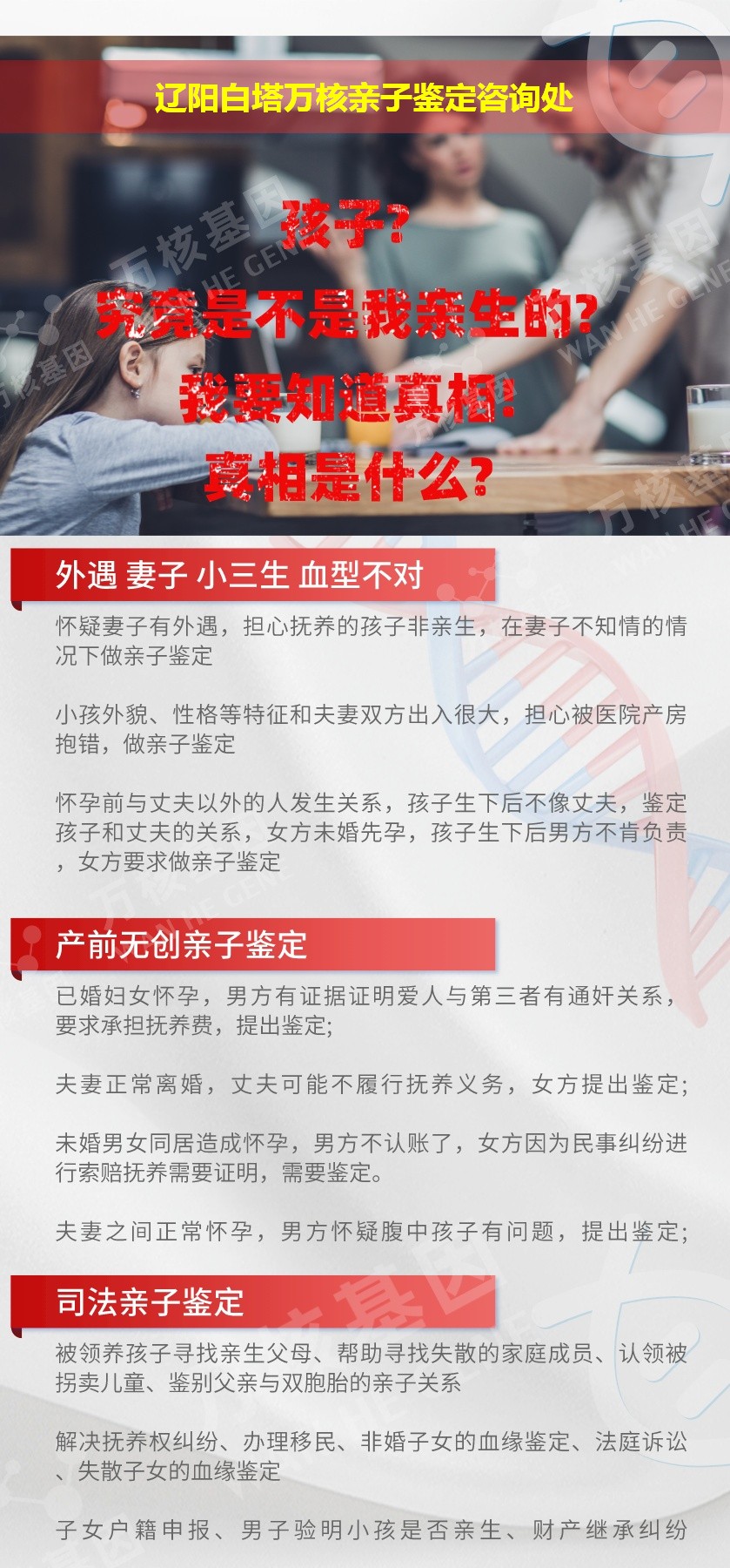 白塔亲子鉴定机构鉴定介绍